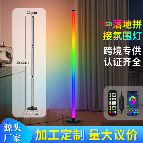 新款rgb幻彩拼接落地灯 led三段式拼接拾音氛围灯 墙角音乐节奏灯