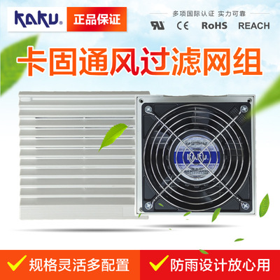 FU-9803C通风过滤网组 卡固百叶窗FB9803.230 电气柜散热风扇