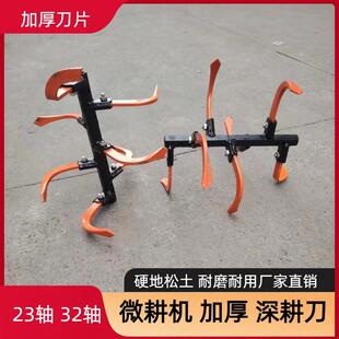 微耕机旋耕刀硬地粘土深耕刀总成松土打地刀旋耕加厚刀片配件大全