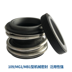 水泵机械密封件厂家现货批发 109/MG1机械密封 管道离心泵密封件