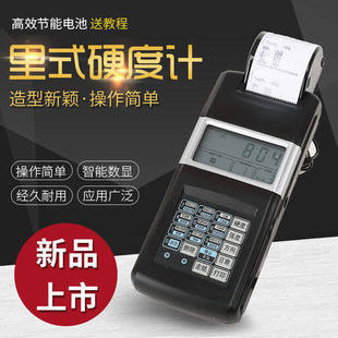 时代TH110里氏硬度计 便携式热处理洛氏布氏金属铸铁模具钢硬度计