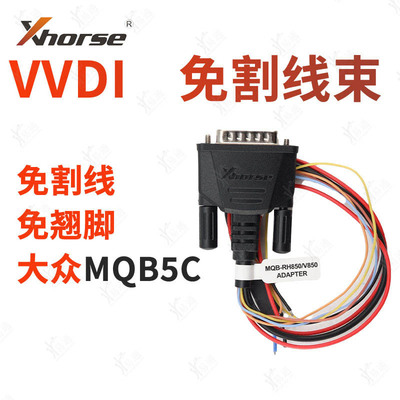 VVDI MQB RH850系列(MQB48/MQB49/5C)免割线免翘脚线
