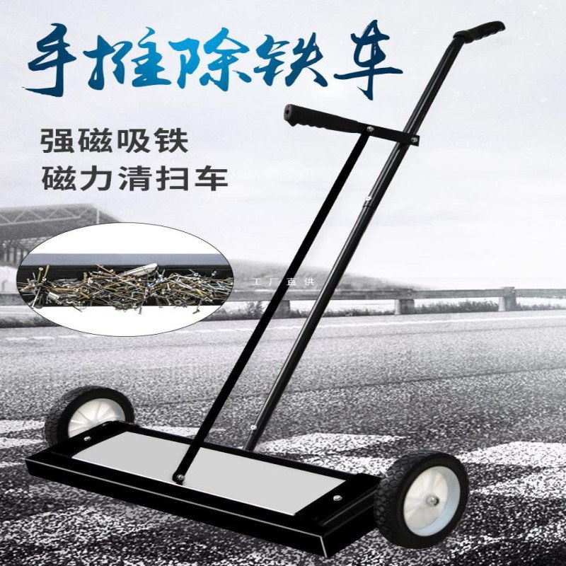 地面拾铁器手推式吸铁推车铁屑清扫车间除铁器强磁捡拾工具渣