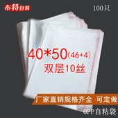 50CM 包装 OPP袋 双层10丝40 不干胶自粘袋 服装 袋 透明塑料袋加厚