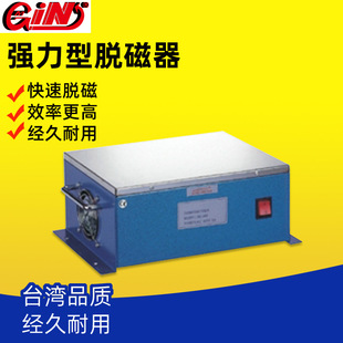 消磁机平面消磁器退磁器 HD280强力脱磁器台式 台湾精展GIN 54826