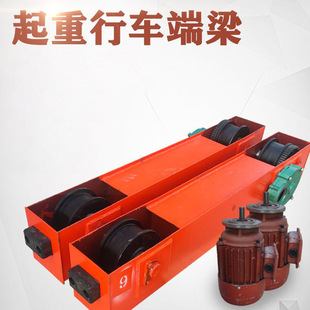 2吨LD200行车轮天车起重机电动行走端梁龙门地梁挂梁行车端梁头