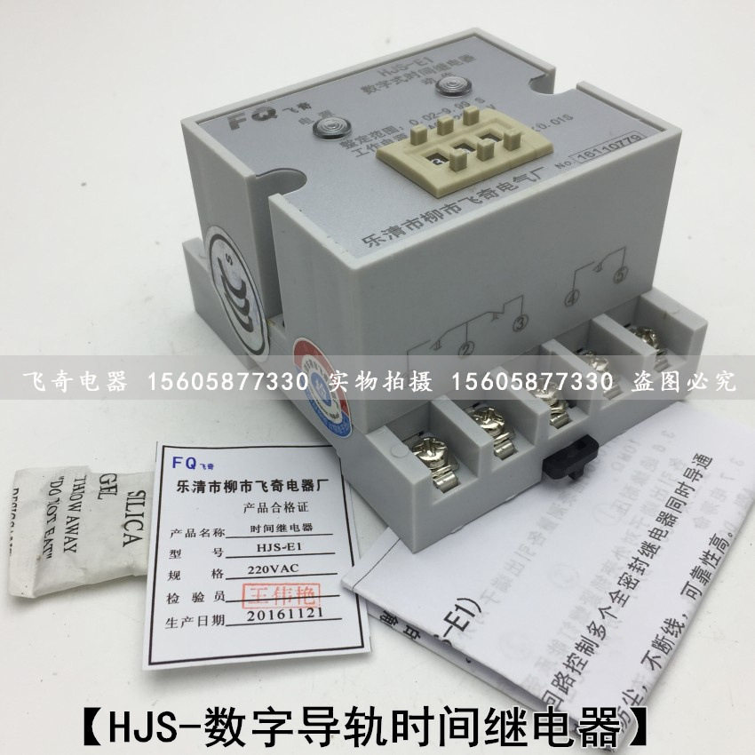 HJS-E2/1数字式时间继电器HJS-E2/2继电器HJS-E2/3时间继电器