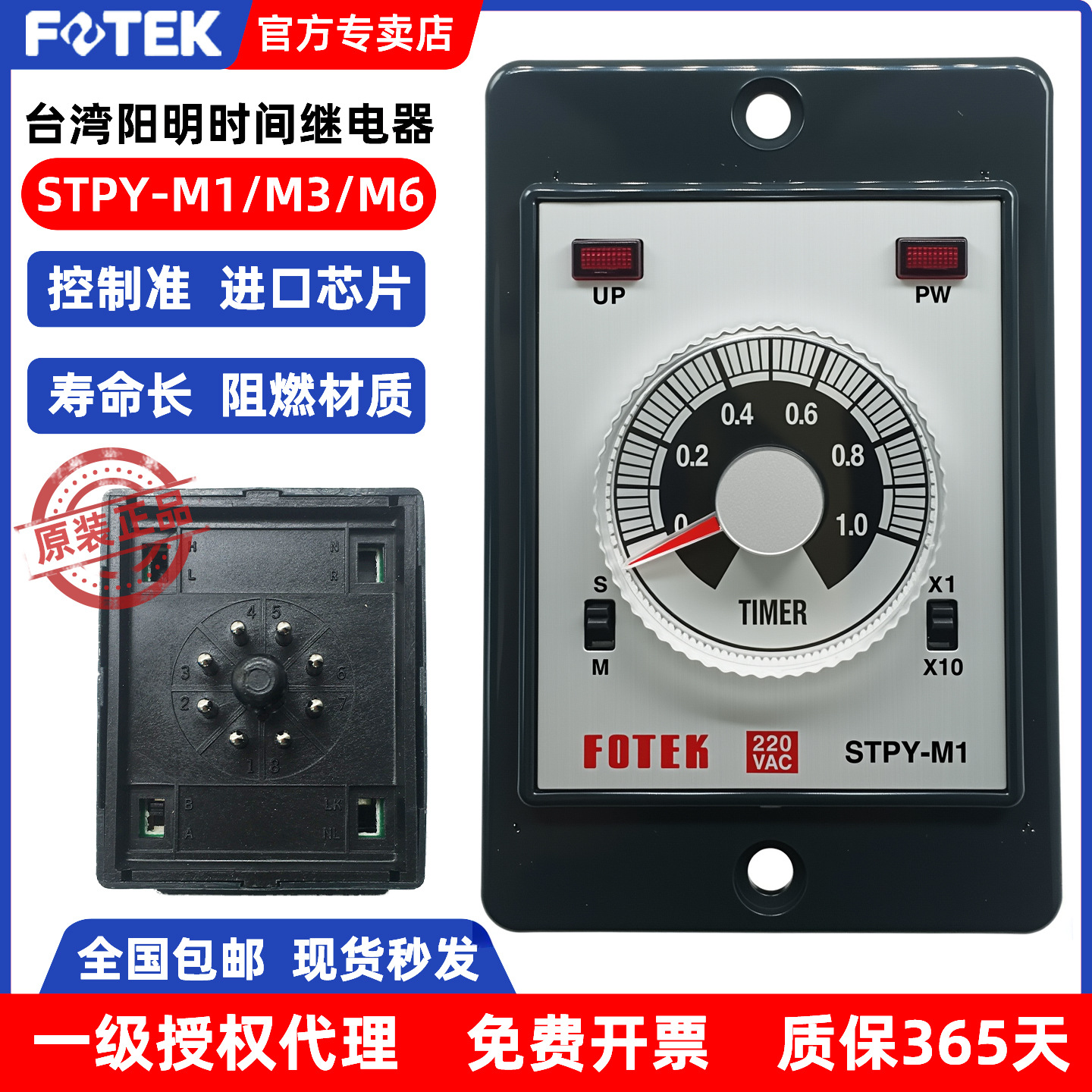 FOTEK台湾阳明时间继电器STPY-M1/M3/M6/H继电器输出24VDC/220VAC