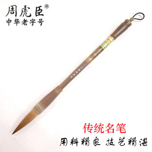 上海周虎臣纯狼毫毛笔 盒装玉堂春白牛角狼毫书法笔 篆书行草提笔