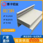 50双门料净化车间铝型材洁净室双密封门框料电泳铝合金洁净室专用