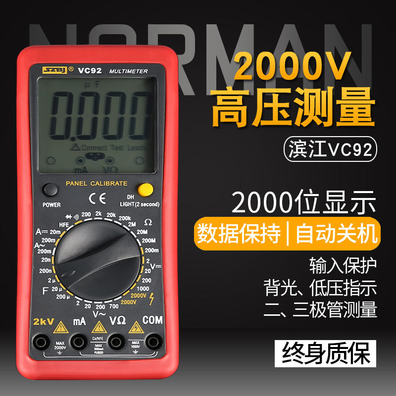 滨江VC92数字万用表交直流电压2000V高压测试矿用便携数字万用表
