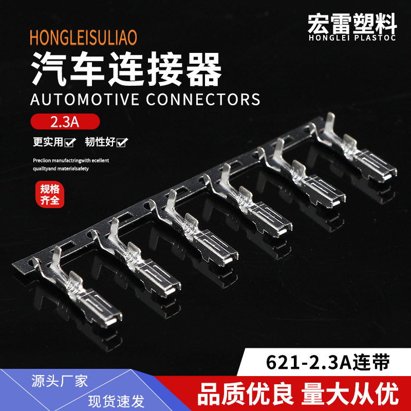 厂家供应汽车接插件连接器621-2.3A连带接线端子,电子元器件市场,电线扎带/束线带,淘宝优惠券,粉丝福利购,淘宝优惠卷