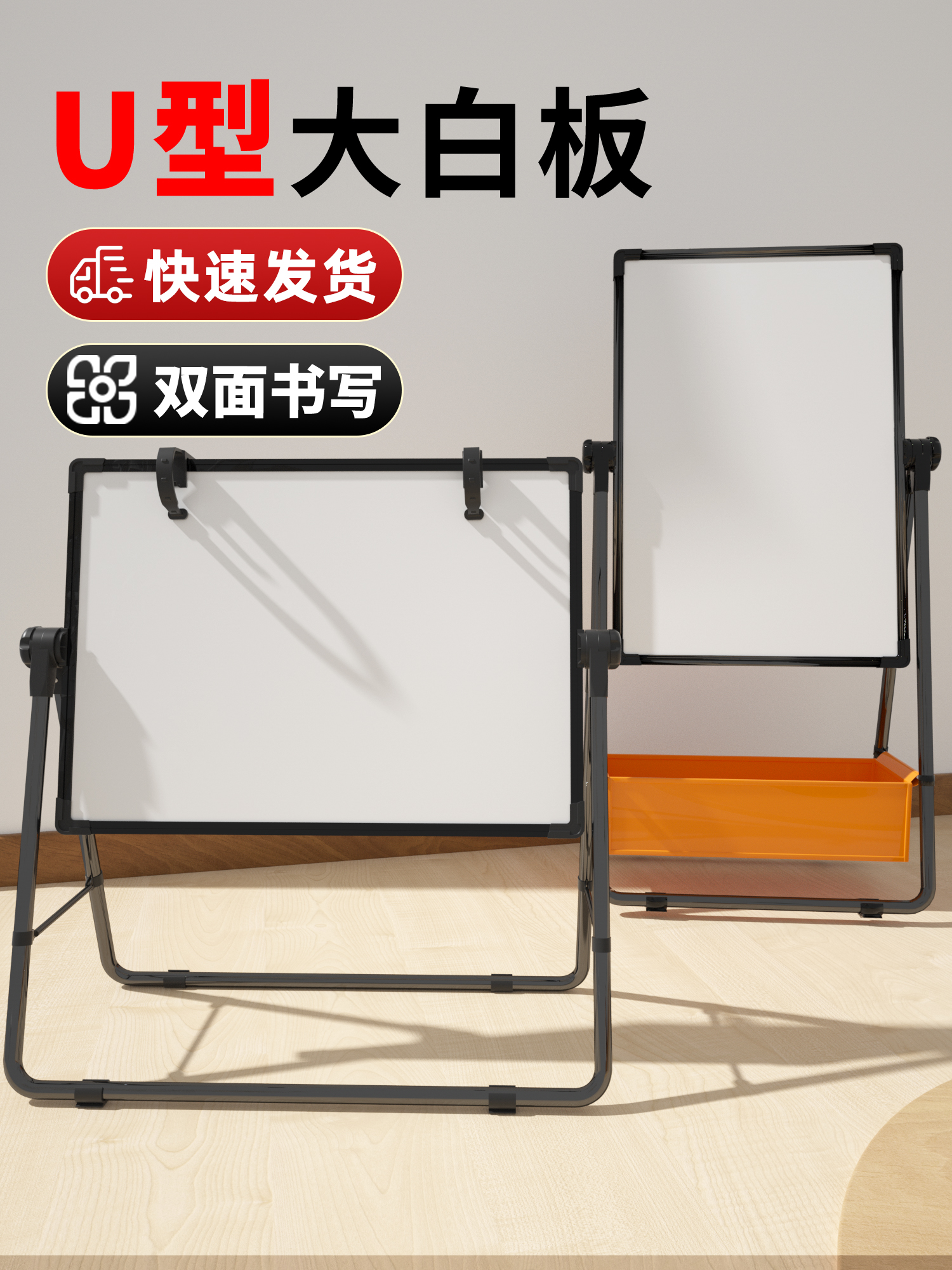 白板写字板可折叠支架式U型黑板可擦写磁力家用墙贴办公室学校商