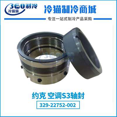 YORK约克S3轴封329-22752-002/534C1325H02中央空调机组配件