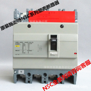 NSC160S4160N NSC160S4125N原厂NSC系列塑壳断路器 NSC160S4100N