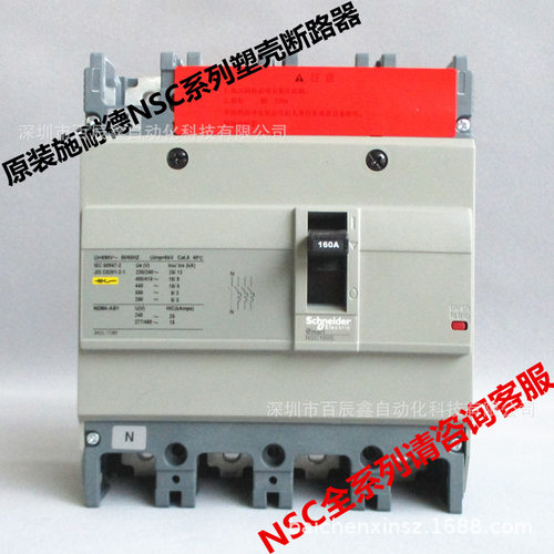 NSC160S4160N NSC160S4100N NSC160S4125N原厂NSC系列塑壳断路器