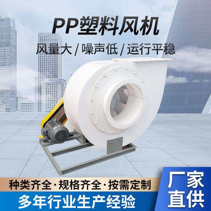 实验室4-72/4-68塑料排风离心油烟机抽风机大风量PP耐酸碱通风机