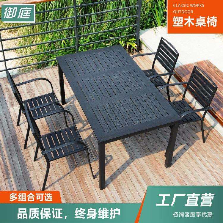 户外木塑桌椅庭院防腐木防水露天咖啡室外摆阳台休闲花园桌椅组合