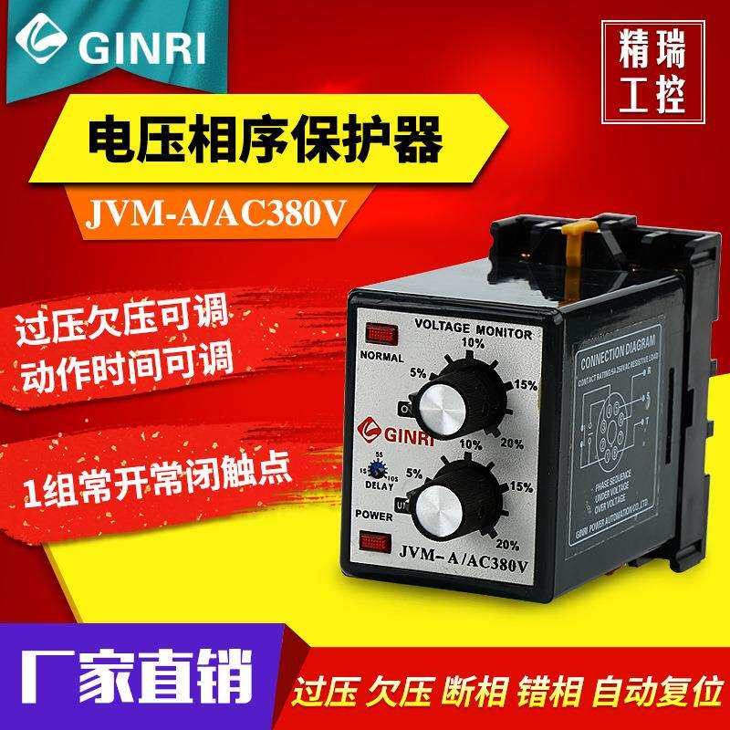 精瑞JVM-AVoltagePhaseRelay/三相电源监视继电器经久耐用