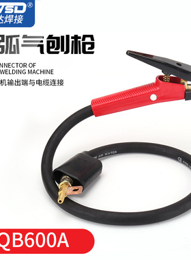 带线碳弧气刨炬碳棒夹碳弧气刨枪QB600A 气刨钳手持式气刨枪线