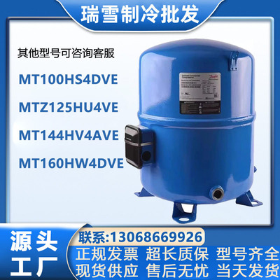 MT100HS4DVE MTZ125HU4VE MT144HV4AVE MT160HW4DVE美优乐压缩机
