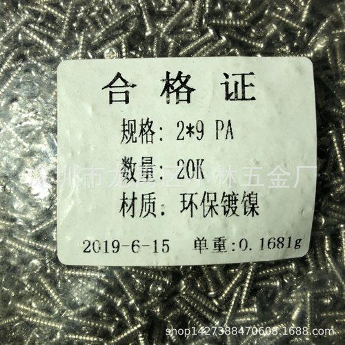 PA2*9螺丝十字盘头自攻螺钉圆头自攻螺钉元头自攻尖尾现货批发