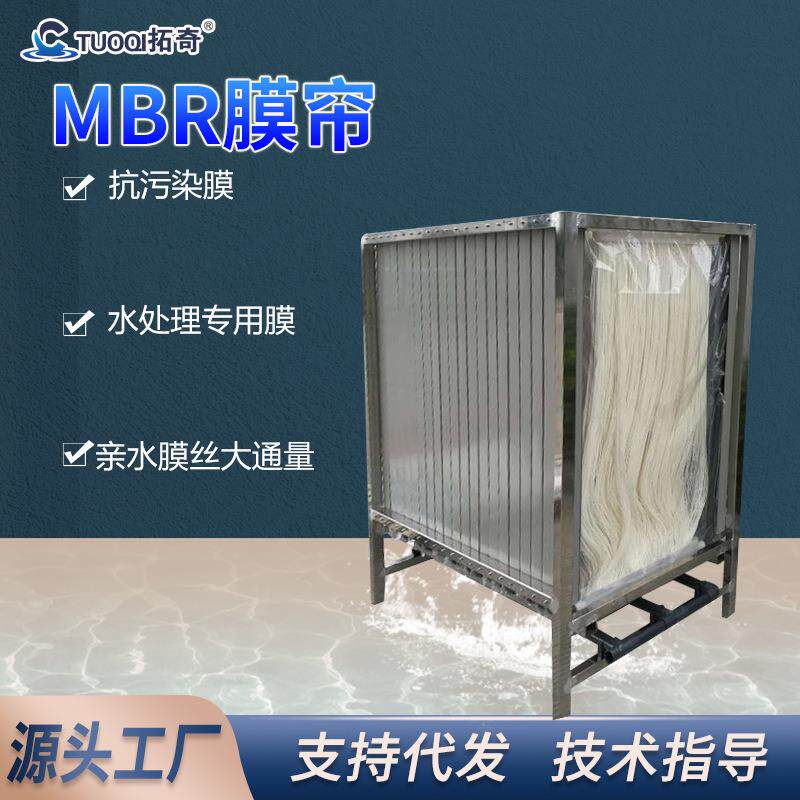 mbr帘式膜浸入式中空纤维帘式膜工业污水处理设备超滤滤芯