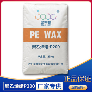 PE蜡P200厂家现货供应 WAX PE蜡 聚乙烯蜡PE