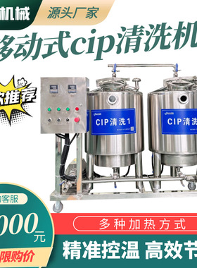 100L移动式两罐式cip清洗机可移动清洗车cip清洗系统管道罐体清洗