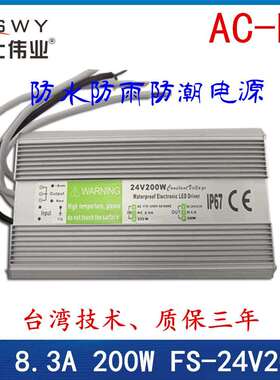 24V防水电源24V200W防水开关电源数码管开关电源LED防水电源