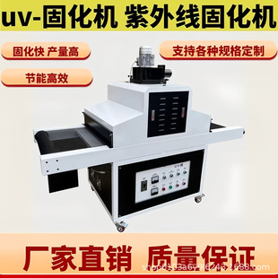 紫外线UV固化炉UV胶水光固机实验室小型隧道炉流水线汞灯UV固化机