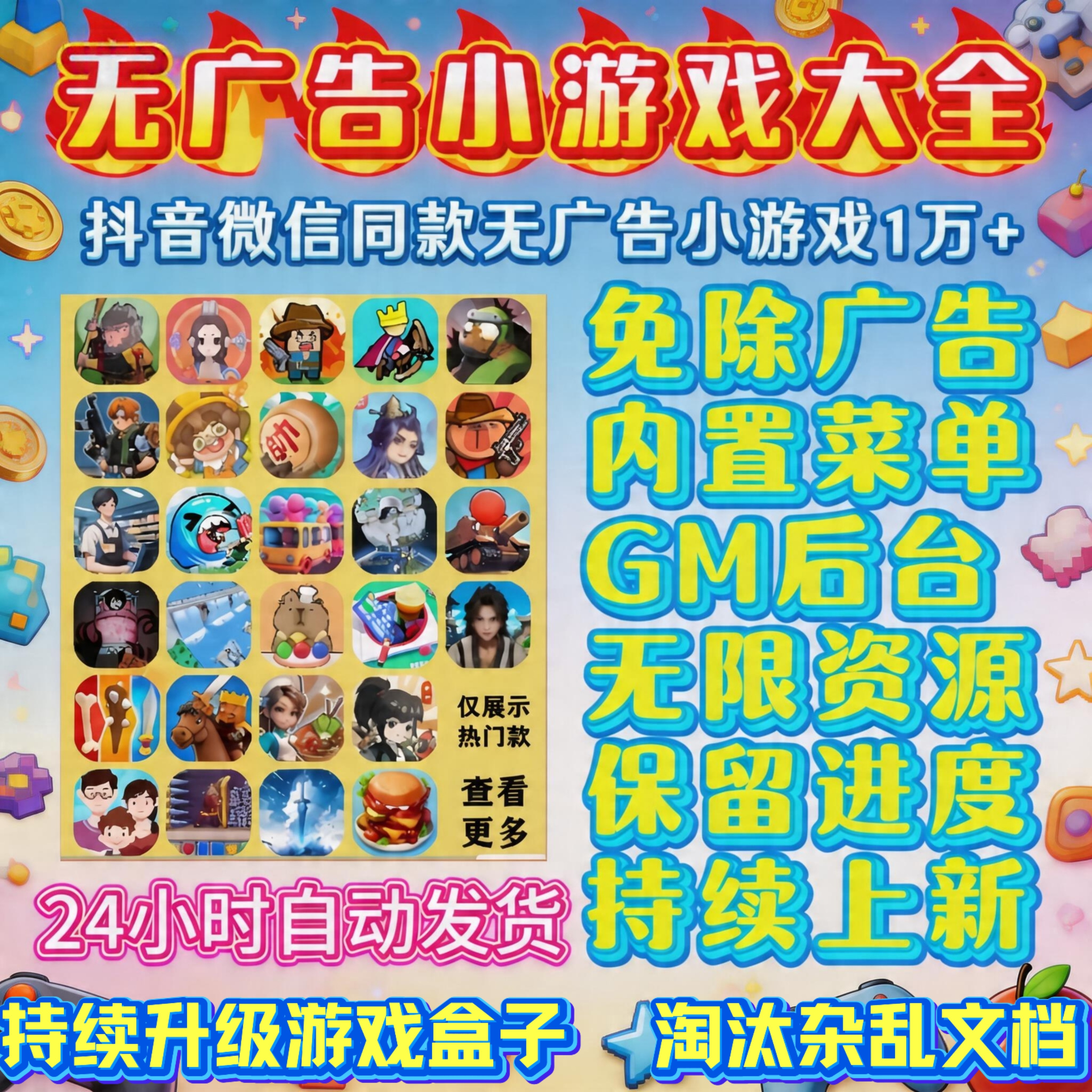 抖音微信小程序小游戏无广告修改版8千款无线资源金币安卓ios鸿蒙