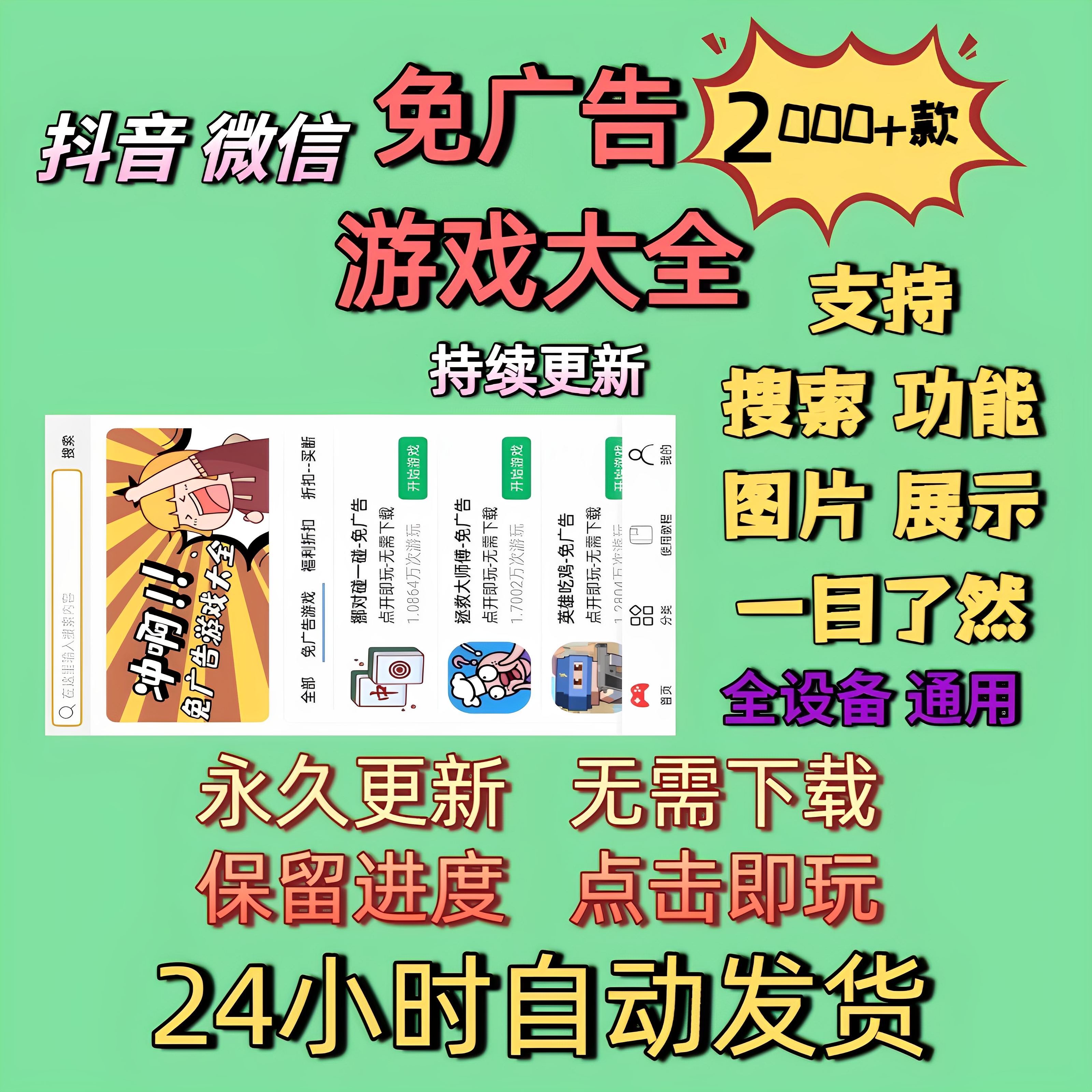 抖音小游戏免广告无广告合集支持安卓ios鸿蒙电脑设备