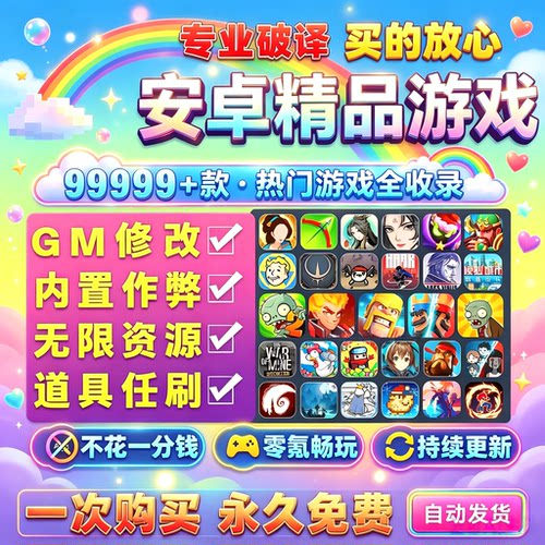 单机版大型安卓游戏android游戏热门手机内购破解手游gm后台游戏
