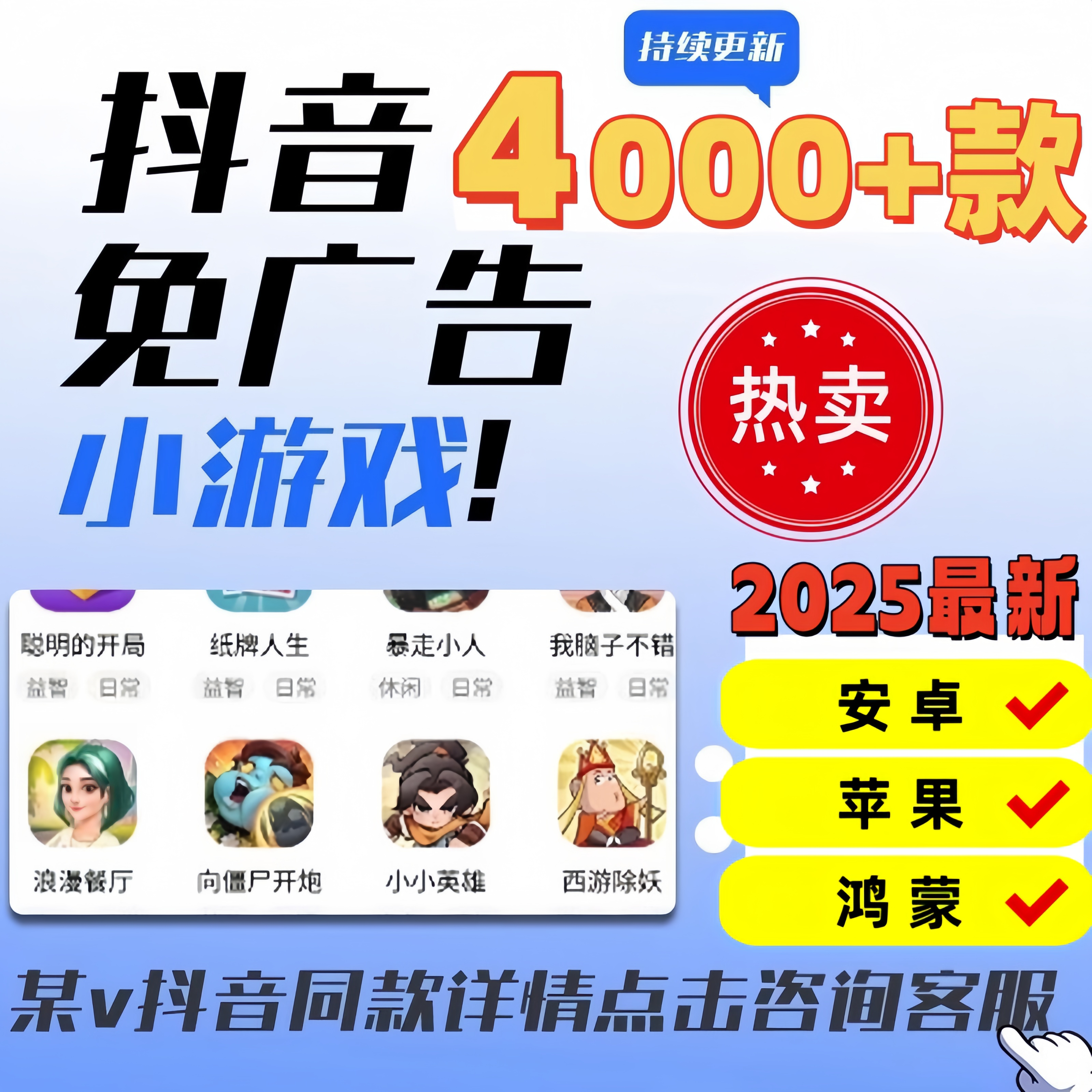 2025抖音小游戏合集大全免广告版安卓ios苹果鸿蒙无需下载网页版