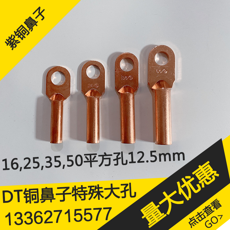 铜鼻子DT35-12孔大孔35平方堵油接线鼻子铜线耳接X头铜接线端子