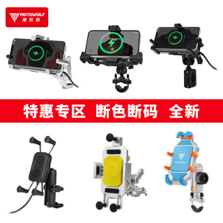 特惠清仓摩托车铝手机支架无线充