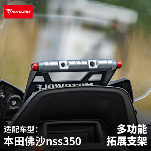 本田佛沙nss350摩托车风挡横杆架