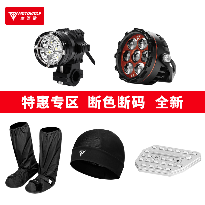 特价清仓摩多狼头套鞋套射灯大灯坐垫夏季透气防风防水机车铝合金