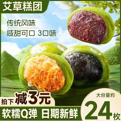 艾草青团糯米糍粑蛋黄肉