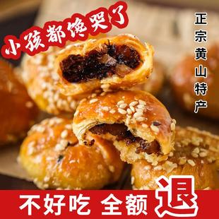 黄山烧饼梅干菜扣肉薄脆饼干炭烤网红即食早餐安徽特产大份量糕点