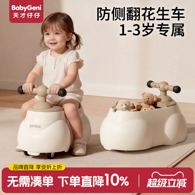 天才仔仔花生车扭扭车图片
