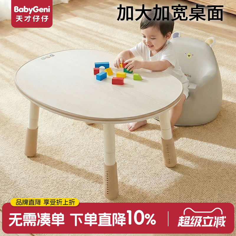 天才仔仔花生桌幼儿园桌子宝宝游戏可升降调节婴学习儿童小书桌椅图片