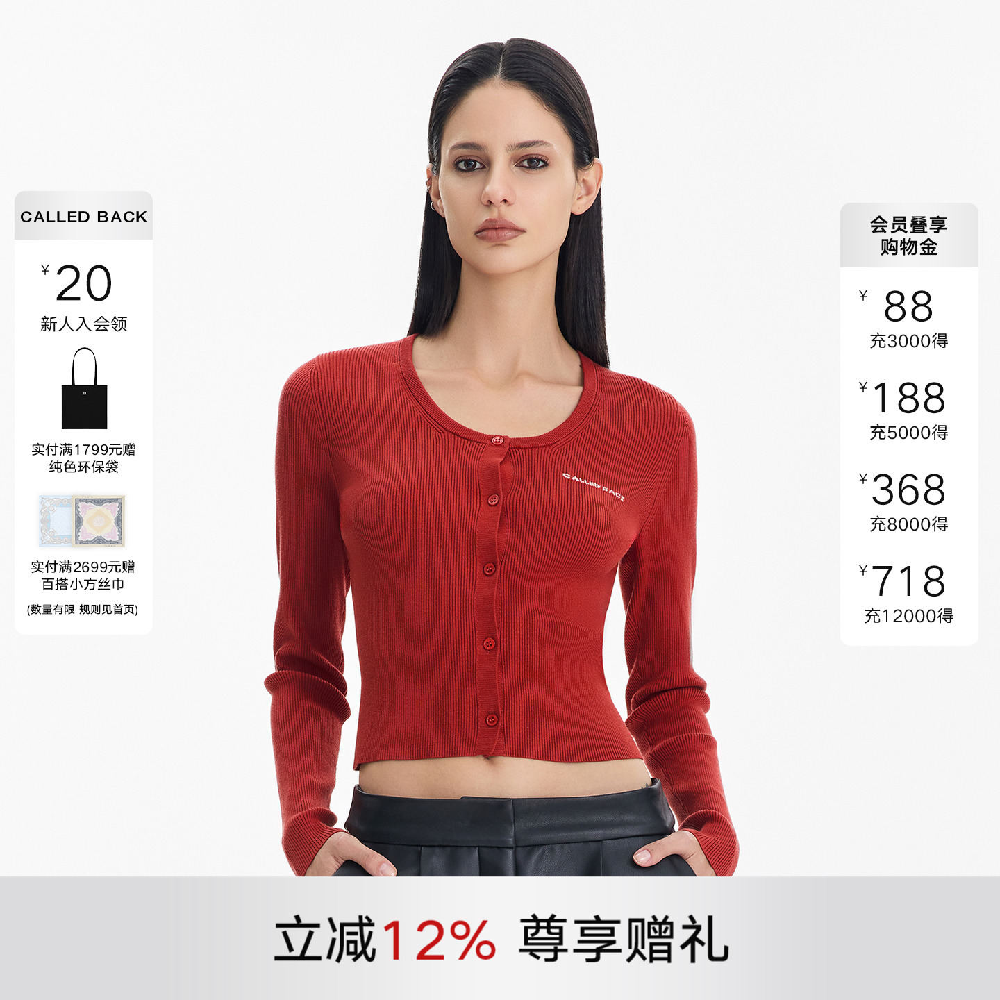 CalledBack红色针织衫