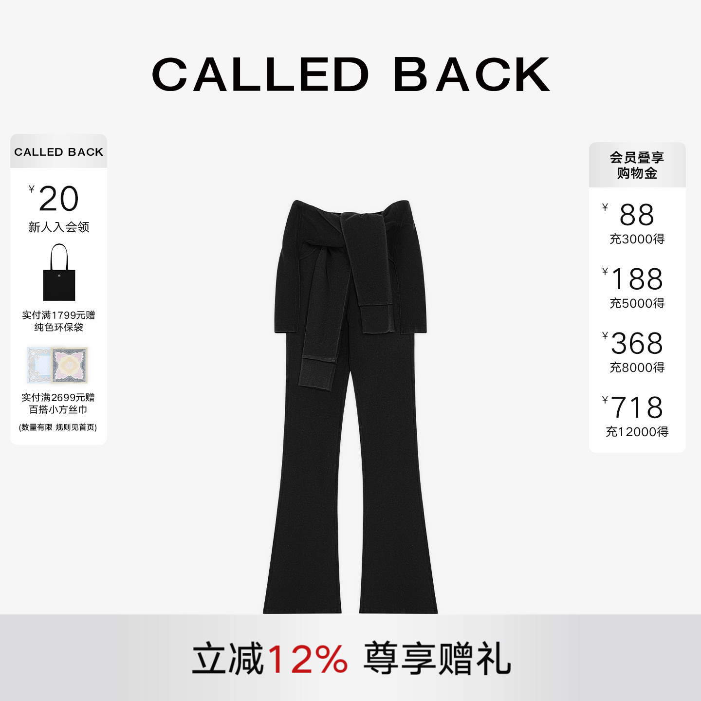 CalledBack微喇黑色休闲裤