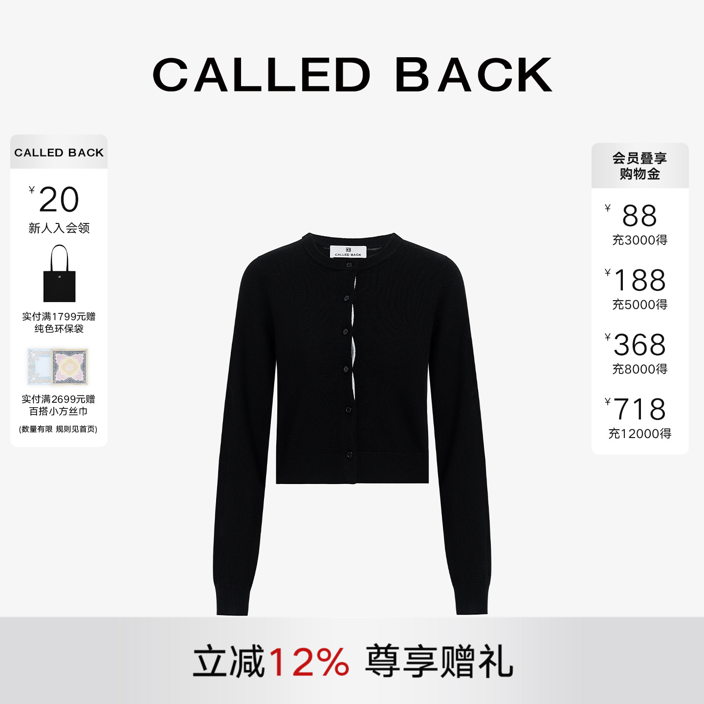 CalledBack黑色针织开衫