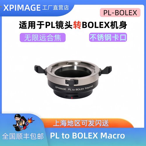 XPIMAGEPL转BOLEX16mm转接环
