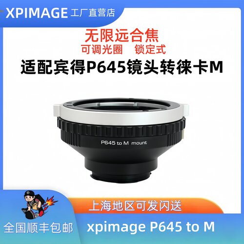 XPimage 适用于p645转转接环宾得P645口镜头转徕卡M口相机M11 M10