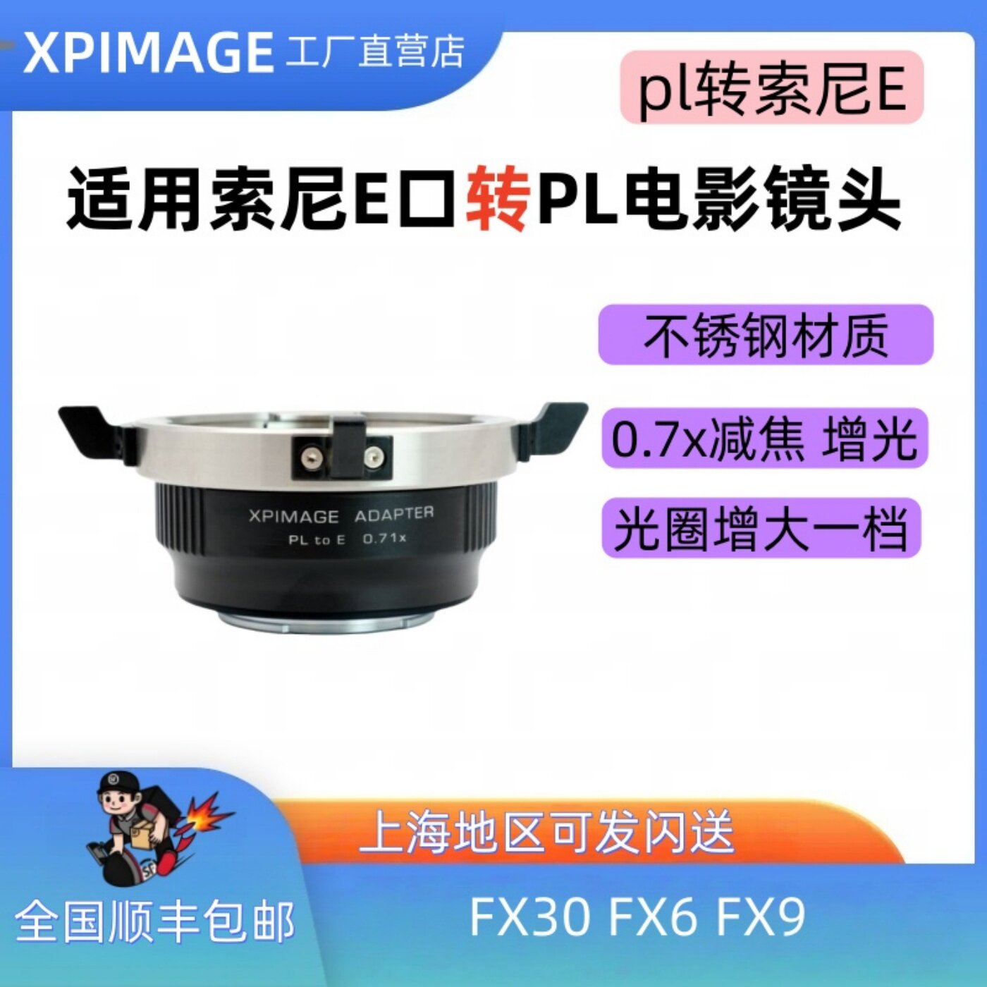 适用pl转索尼e转接环PL全画幅镜头转索尼E口机身 减焦增光4K拍摄