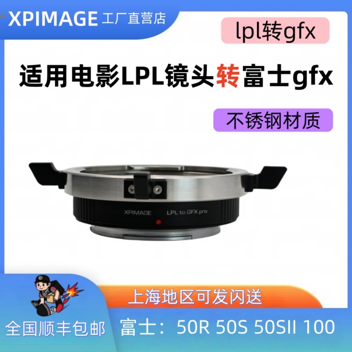 xpimagelpl-富士gfx大画幅转接环